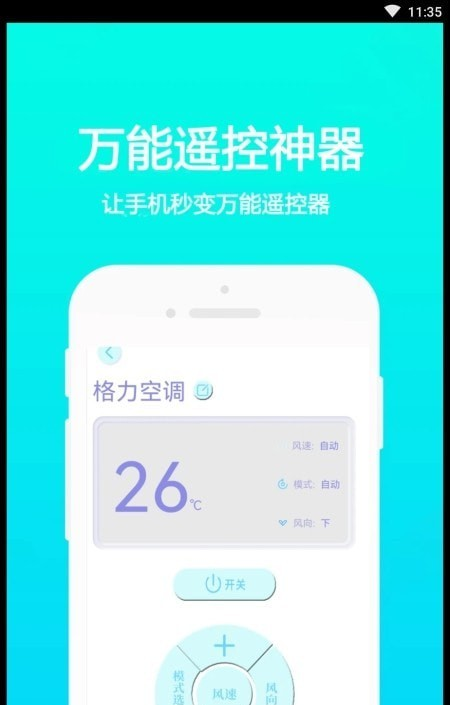 万能手机通用遥控软件截图0