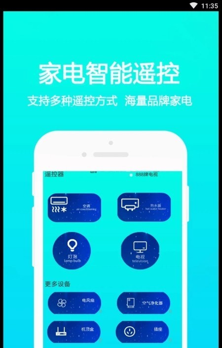 万能手机通用遥控软件截图3