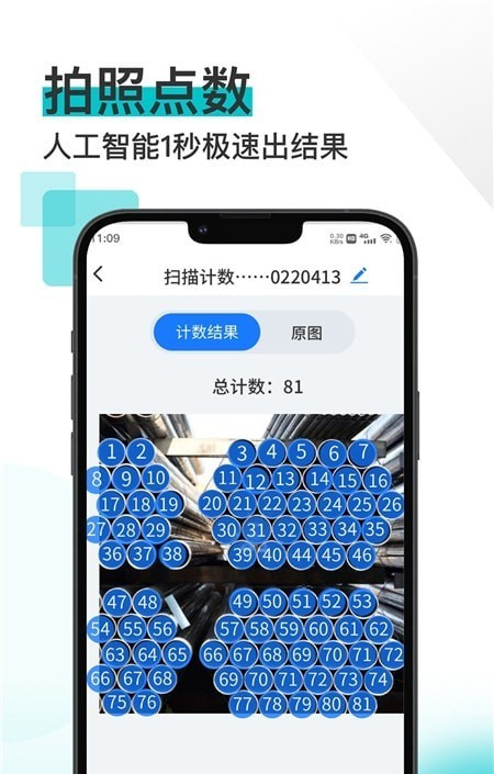 掌上扫描宝软件截图2