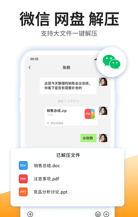 iZip解压软件截图1