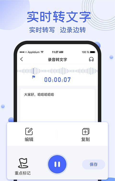 录音转文字提取助手软件截图1