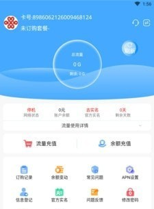 双鱼流量管家软件截图2