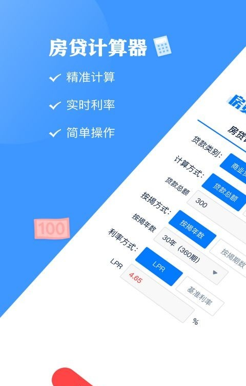 房贷按揭计算器软件截图0