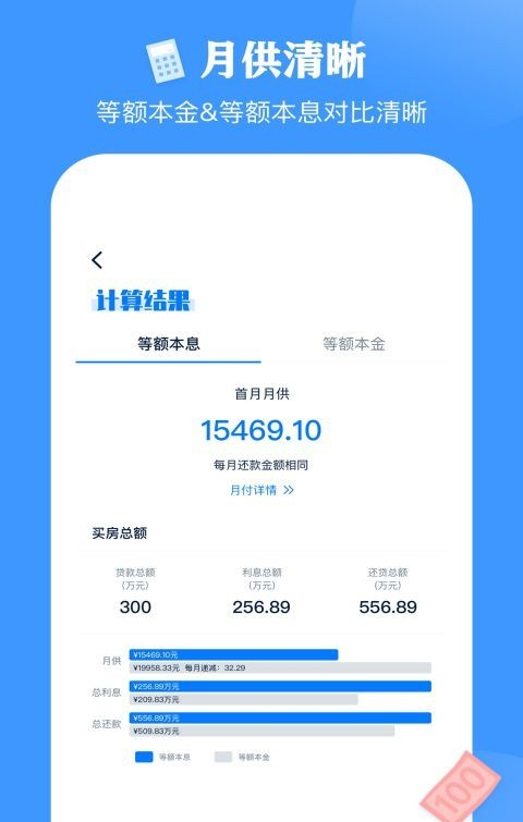 房贷按揭计算器软件截图3