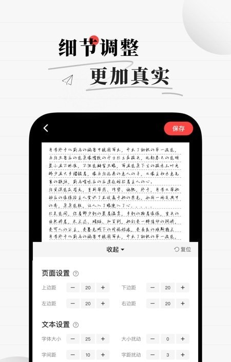 真人字迹生成器软件截图0