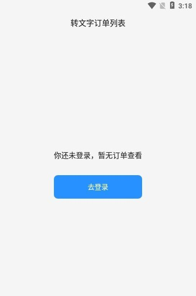 爱转写软件截图0