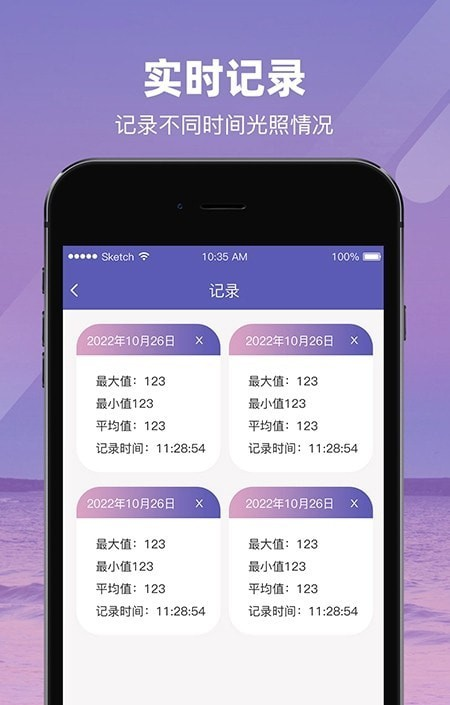 光照强度测量仪软件截图2