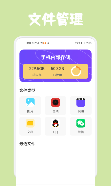 同步文件传输软件截图1