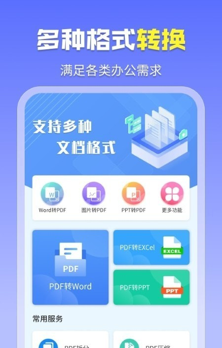 智能PDF工具软件截图2