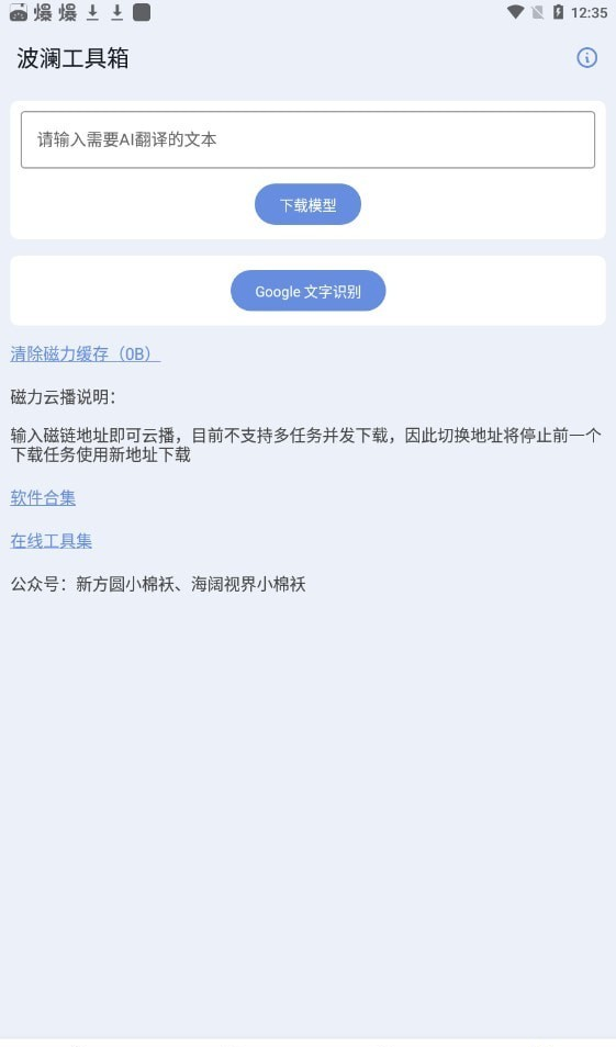 波澜工具箱软件截图0