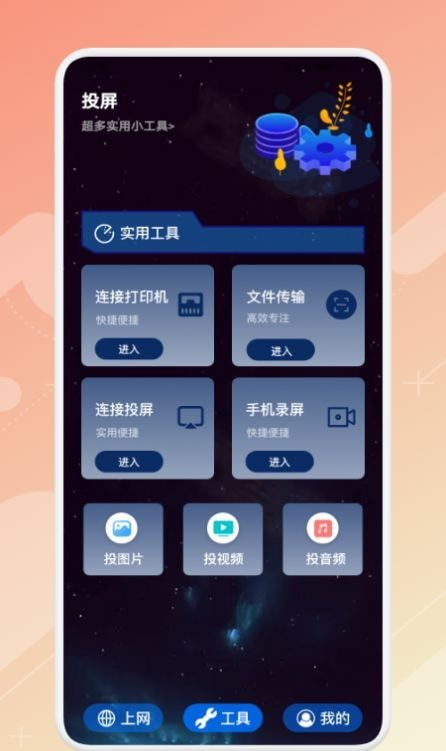 精致万宝箱软件截图1