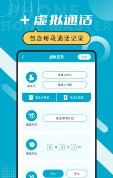 脱身电话大师软件截图2