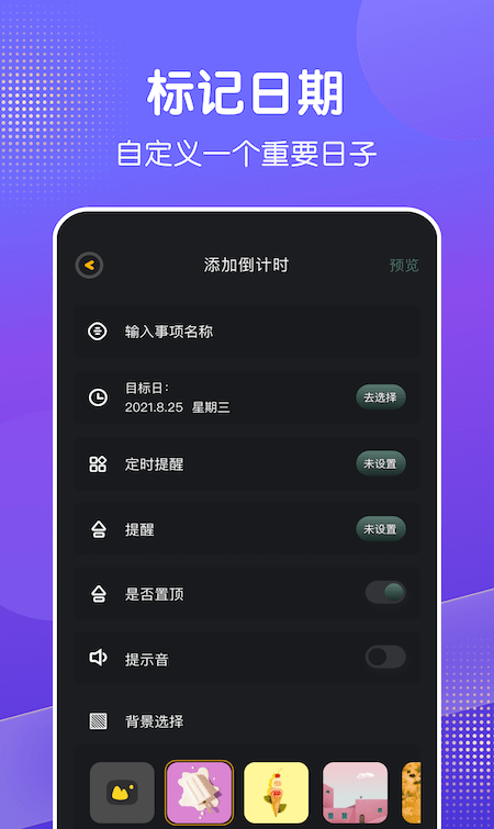 天天倒数日软件截图1