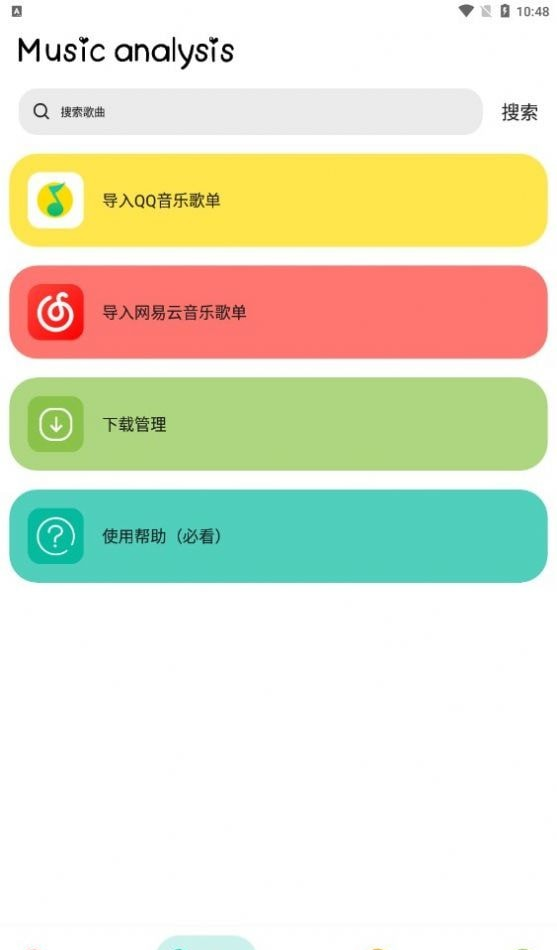 实用大师软件截图1