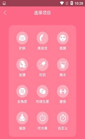 貂蝉闹钟软件截图1