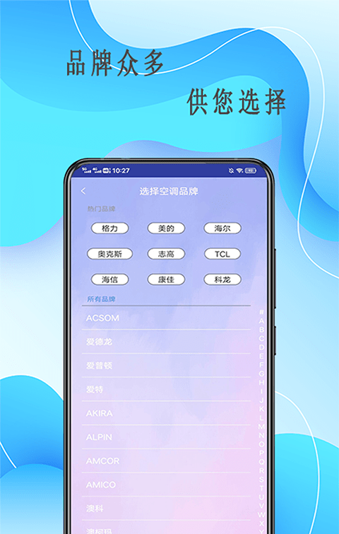 万能遥控器逸家软件截图1