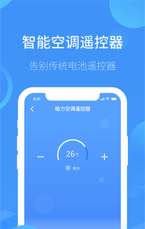 万能空调遥控软件截图2