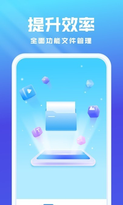 无忧文件管理软件截图2