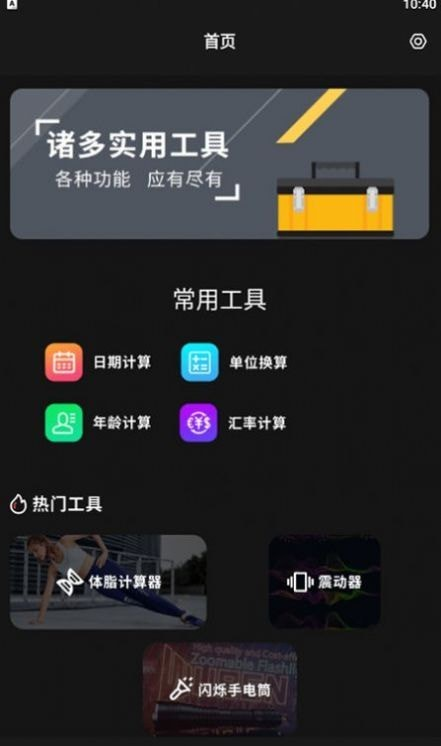 小小组件箱子软件截图1