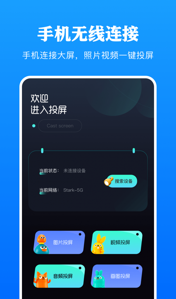 剧白投屏软件截图1