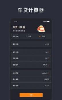 商业利率计算器软件截图1