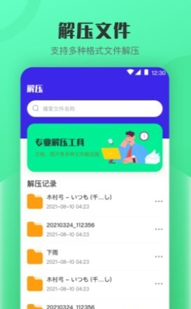 zip手机解压软件截图0