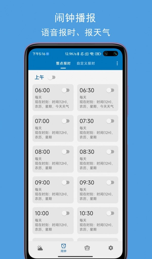 JY语音天气闹钟软件截图0