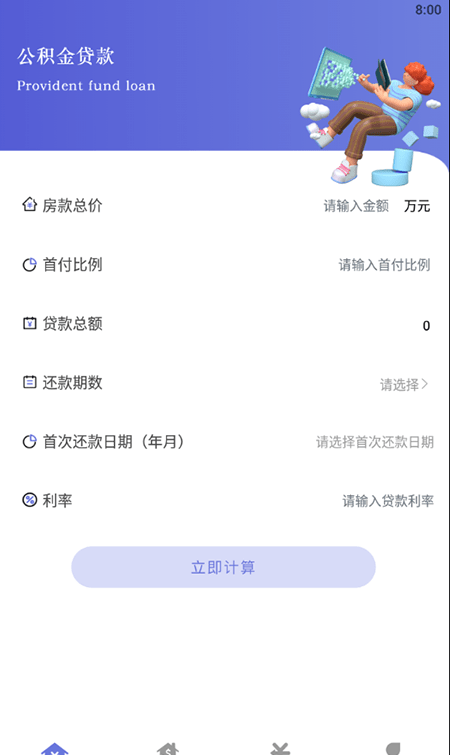 原生计算器软件截图1