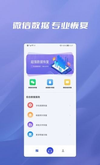 无忧恢复数据软件截图2