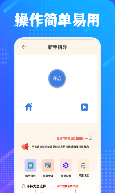 自动连点器大师软件截图1