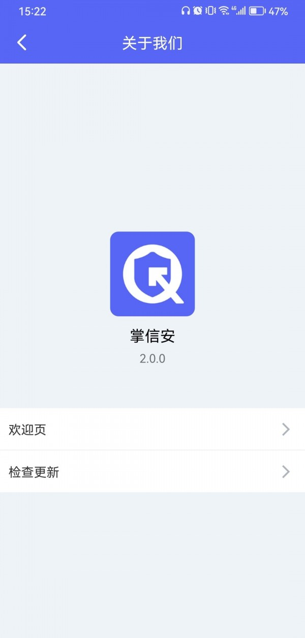 掌信安软件截图0