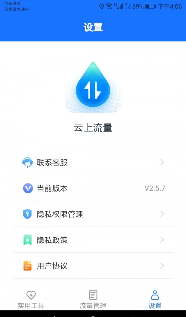 云上流量软件截图2