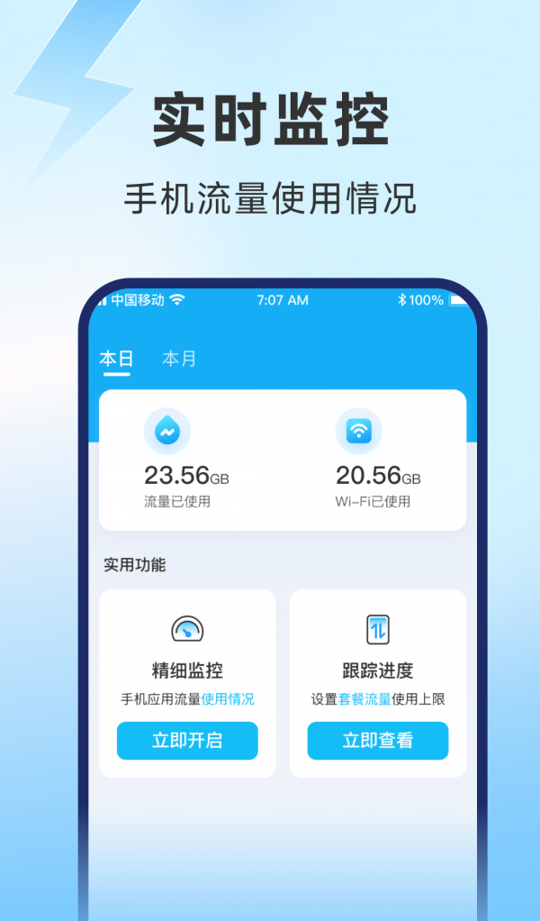 启晖极速流量软件截图1