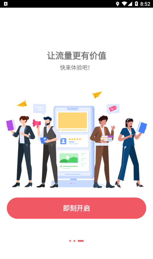 梦联通信软件截图3