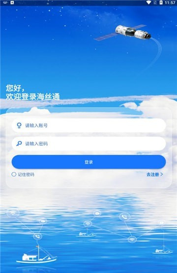 海丝通软件截图1