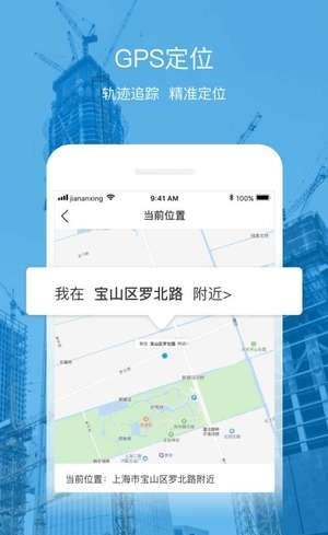 建安行小戬软件截图1