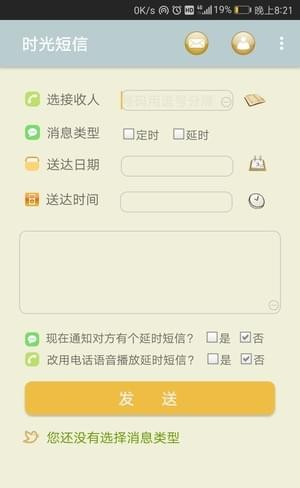 时光短信软件截图2