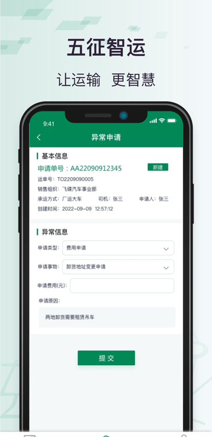 五征智运软件截图0