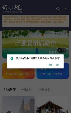 佰城小院软件截图1