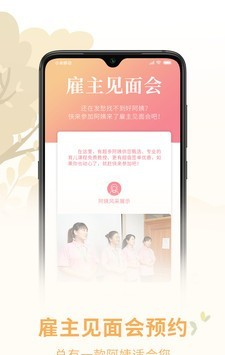 阿姨来了软件截图2