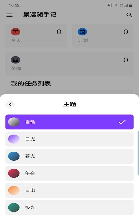 景运随手记软件截图0