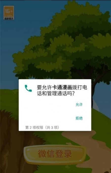 卡通漫画软件截图2