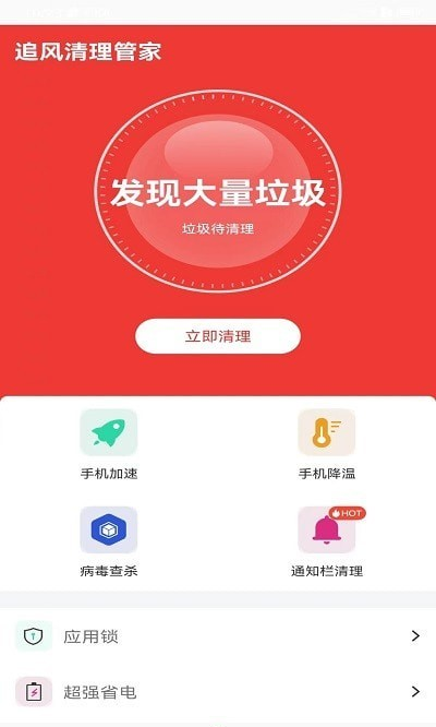 追风清理管家软件截图3