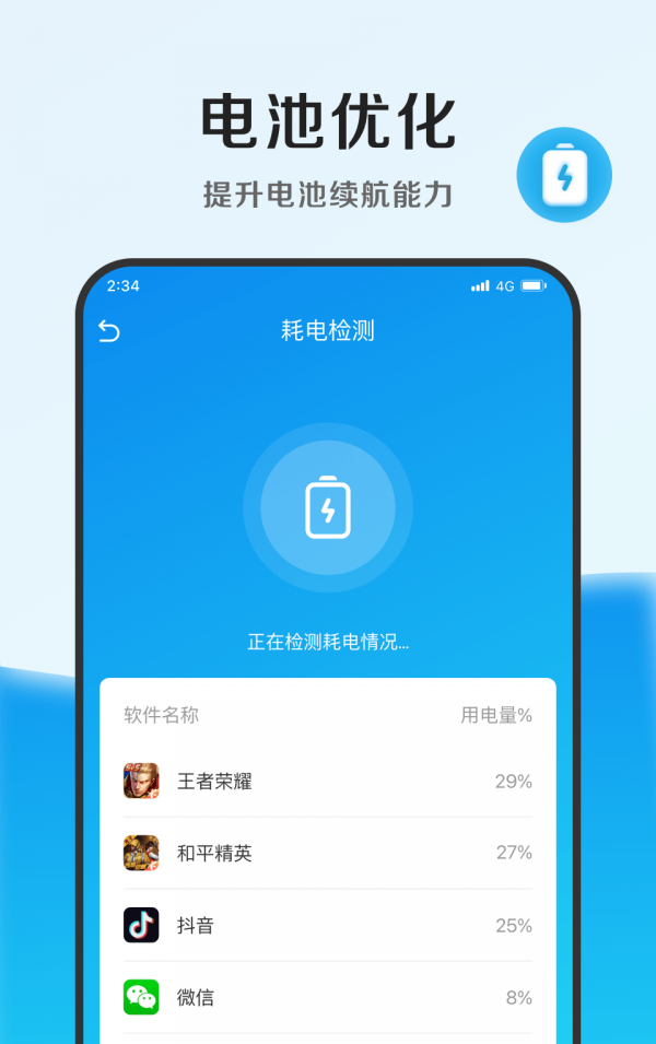 速能优化管家软件截图1