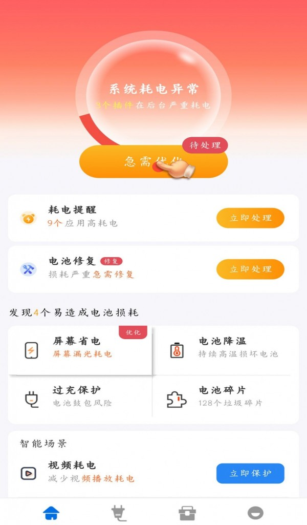 时光省电高手软件截图2