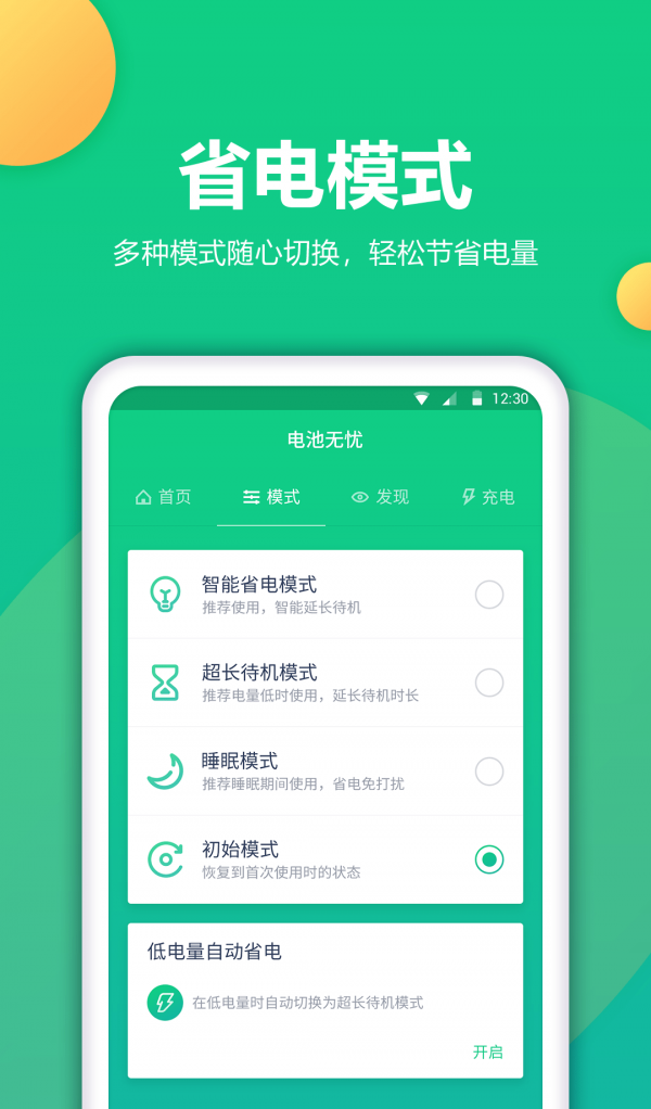 耗电优化大师软件截图1