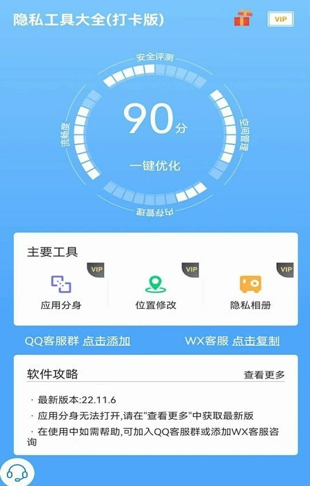 快创安全大师软件截图2