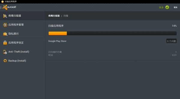 Avast! Mobile Security(手机安全软件)软件截图0