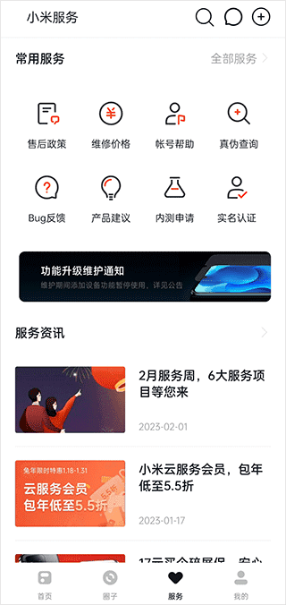 小米社区app软件截图2