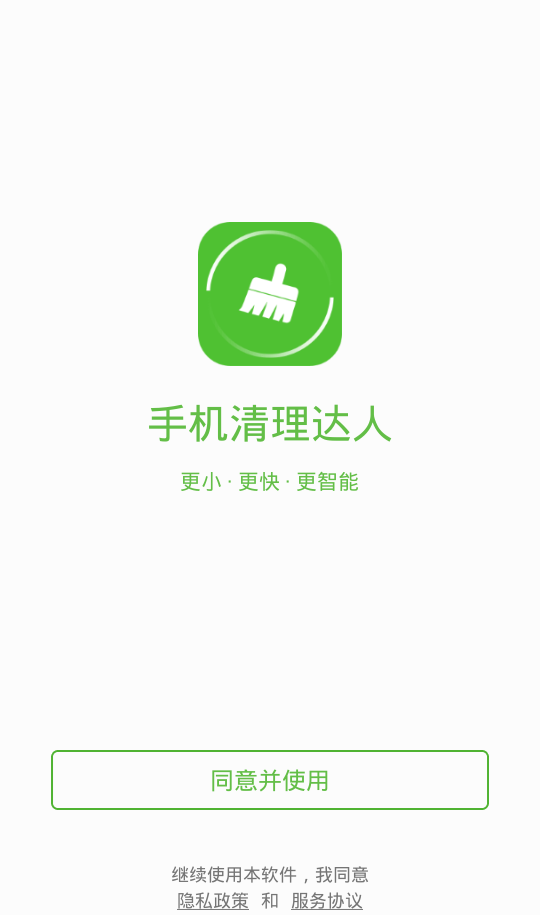 手机清理达人软件截图1